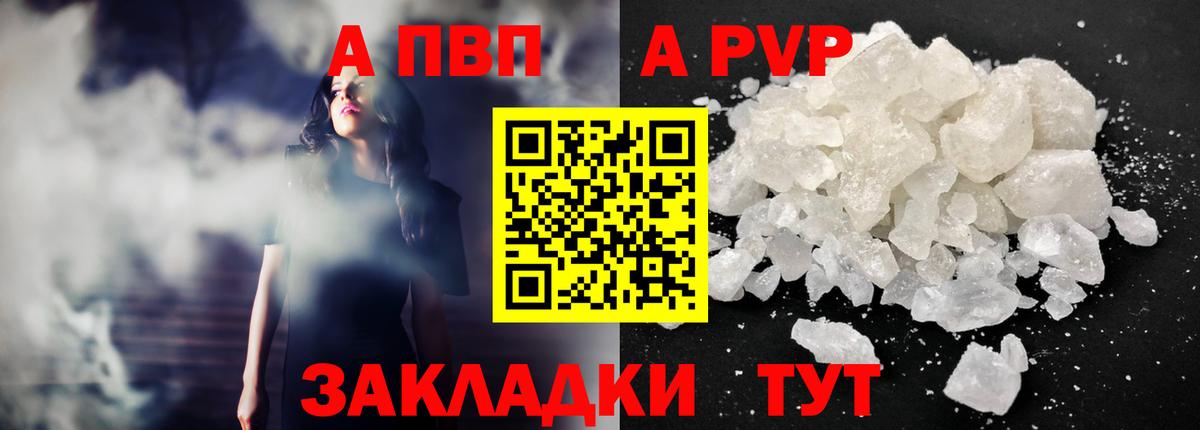 A-PVP крисы CK Видное
