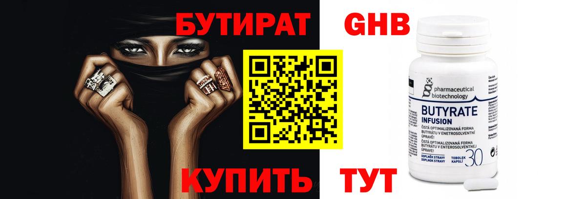 Видное  Бутират  Вход с VPN  БУТИРАТ BDO 33% 