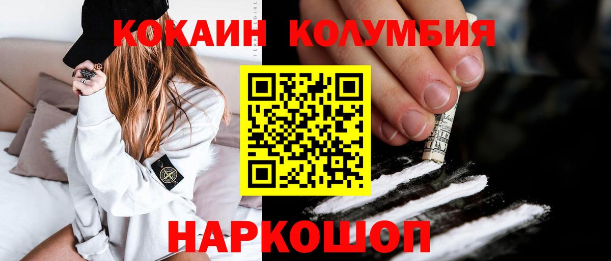 Кокаин  COCAIN Эквадор  Вход с VPN  Видное 