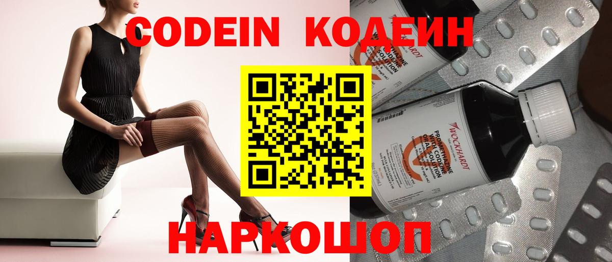 Видное  Кодеин напиток Lean (лин)  Вход с VPN  Codein Purple Drank 