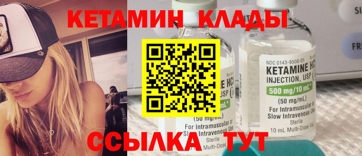 Кетамин ketamine  Кетамин ketamine  Вход с VPN  Видное 