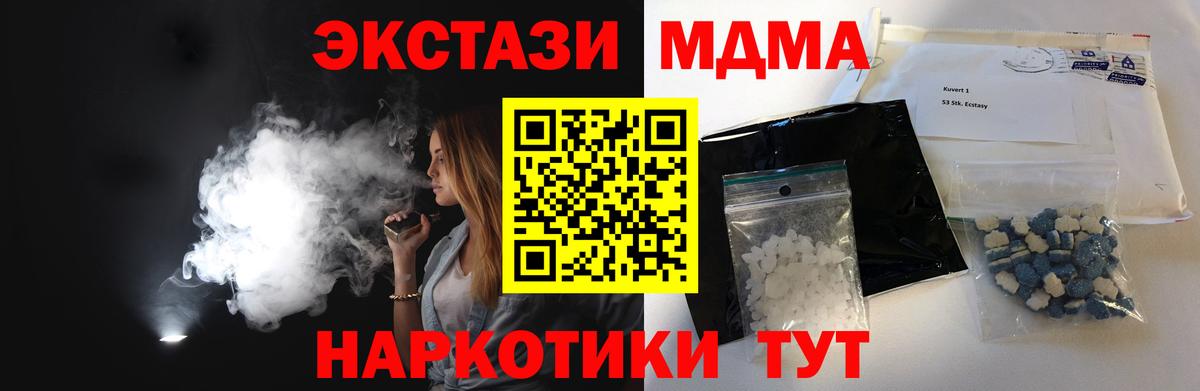 MDMA кристаллы  MDMA молли  Вход с VPN  Видное 