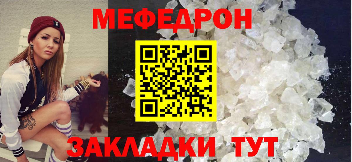 Меф мяу мяу Видное