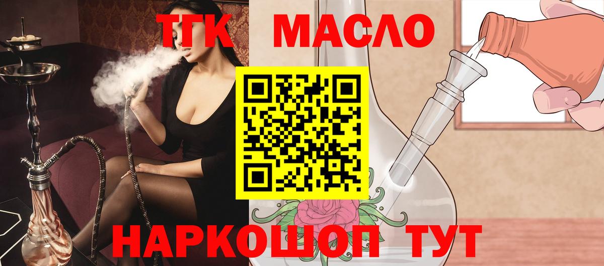Видное  ТГК вейп  Вход с VPN  ТГК THC oil 