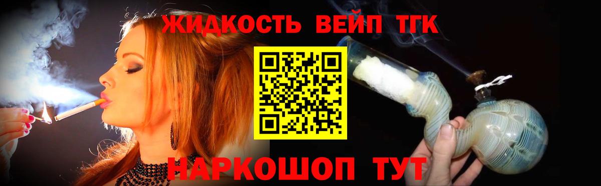 ТГК жижа Видное